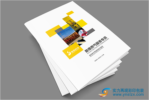 昆明企業畫冊印刷公司